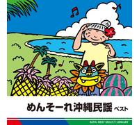 Various - Mensore Okinawa Minyo Best