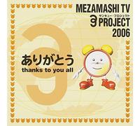 Various - Mezamashi TV: Arigatou-Thanks T