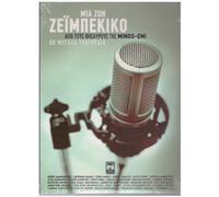 Various - Mia Zoi Zeimbekika (4cd)