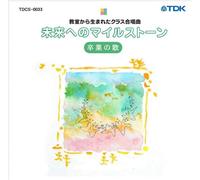 Various - Mirai Heno Milestone-Kyoshitsu