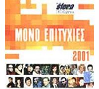 VARIOUS - MONO EPITIXIES 2001