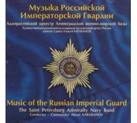 Various - Music of Russian Imperial Guard