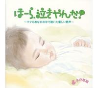 Various - Nakiyamanai Akachan No Tameni