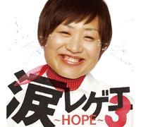 Various - Namida Reggae 3: Hope