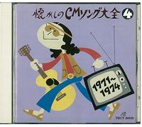 Various - Natsukashi No Cm Song Taizen 4