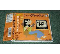 Various - Natsukashi No Cm Song Taizen 5