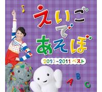 Various - Nhk Eigo de Asobo 2010-2011