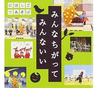 Various - Nhk Nihongo de Asobo