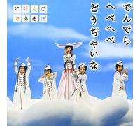 Various - Nhk Nihongo de Asobo: Uta CD