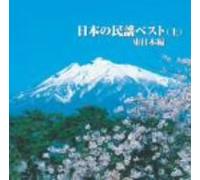 Various - Nihon No Min Yo Best 1