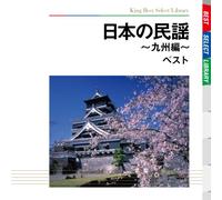 Various - Nihon No Minyou-Kyushu Hen