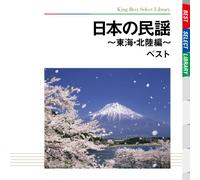 Various - Nihon No Minyou-Toukai, Hokurik