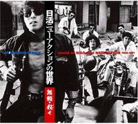 Various - Nikkatsu: New Action
