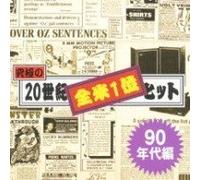 Various - No. 1 Hit Songs of U. S in 90 S
