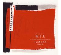 Various - Nubatama-Kaoru Komata No Sekai