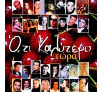 Various - O,Ti Kalytero Tora