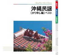 Various - Okinawa Minyo [Kariyushi-Hen]