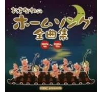 Various - Okinawa No Homesong Zenkyokush [Import]