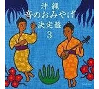 Various - Okinawa Oto No Omiyage Kettei