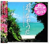 Various - Okinawa Uta-Josei Vocal de Kan