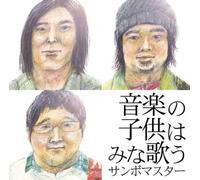 Various - Ongaku No Kodomo Ha Mina Utau [CD]