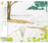 Various - Organic-Takanodai Bossa