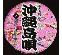 Various - Ougon Jidai No Okinawa.. . Vol. 2