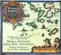 Various - Patmos,Kalymnos,Leros,Kos,