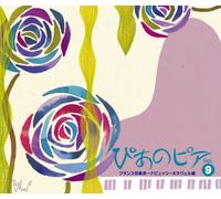 Various - Pianopia Vol. 9 Impressionnism