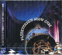 Various - Planetarium Show Case