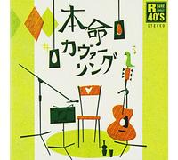 Various - R40 Honmei Cover Song 40