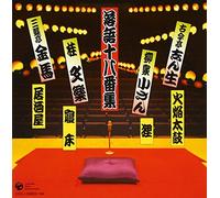 Various - Rakugo Juuhachi-Ban Shuu [2cd]