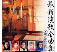 Various - Saishin Enka Zenkyokusyu 1