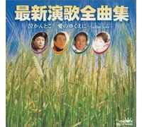 Various - Saishin Enka Zenkyokusyu