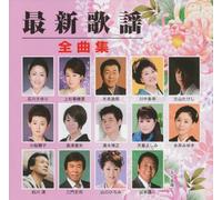 Various - Saishin Kayokyoku Zenkyokushu
