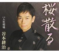 Various - Sakura Chiru [CD]