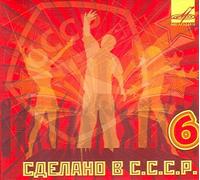 Various - Sdelano v SSSR / Made in the USSR - 6