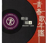 Various - Seinen Uta Nenkan-Sengo Hen 4