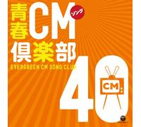 Various - Seishun Cm Club 40