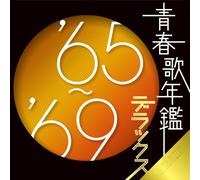 Various - Seishun Uta Nenkan Deluxe '65 - '69