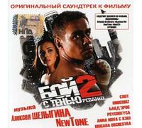 Various - Shadowboxing 2 Revenge (OST)