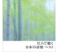 Various - Shakuhachi de Kiku Nihon No Sh