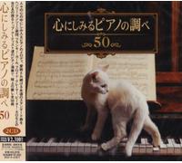 Various - Shugyoku No Piano Mood 50