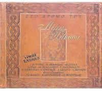 VARIOUS - STO DROMO TOU MIMI PLESSA (2CD)