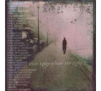 Various - Stou Tragoudiou Tin Ochth 3