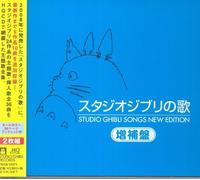 VARIOUS - Studio Ghibli Songs: New Edition (Soundtrack) - CD (2xCD)