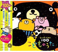 Various - Super Best 100 Kodomo No Uta