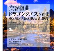 Various - Symphonic Suite Dragon Quest VIII Sorato Umito Daichito Norowareshi Hime (Score)
