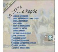 Various – Syrtos Trad.Dances – CD