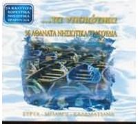 VARIOUS - TA NISIOTIKA/56 ATHANATA NISIOTIKA TRAGOUDIA (4CD) SIRTA/MPALOI/KALAMATIANA